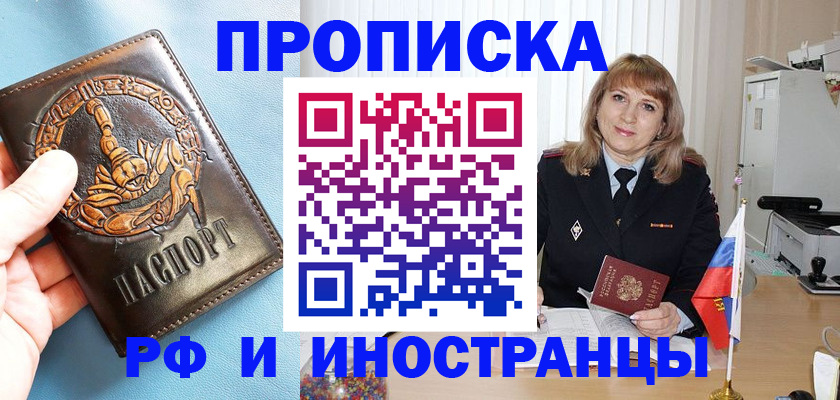 прописка в Советской Гавани