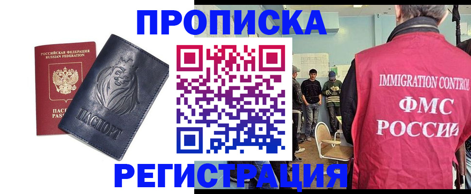 прописка для военкомата в Советской Гавани
