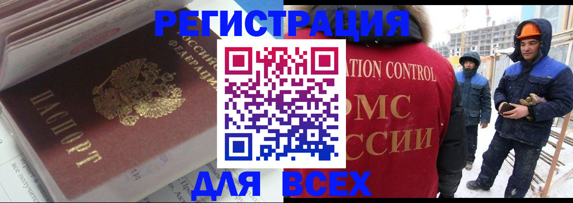 временная регистрация для всех в Советской Гавани